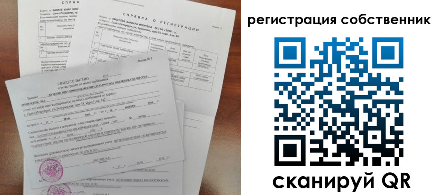 временная регистрация недорого в Мытищах